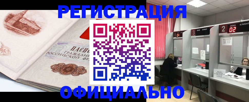 прописка регистрация в ЕАО
