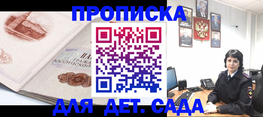 прописка для работы в ЕАО