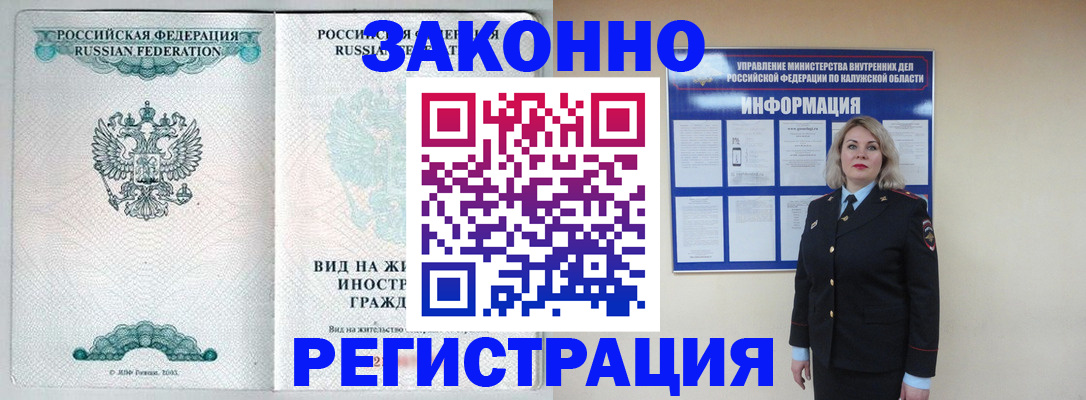 прописка регистрация в ЕАО